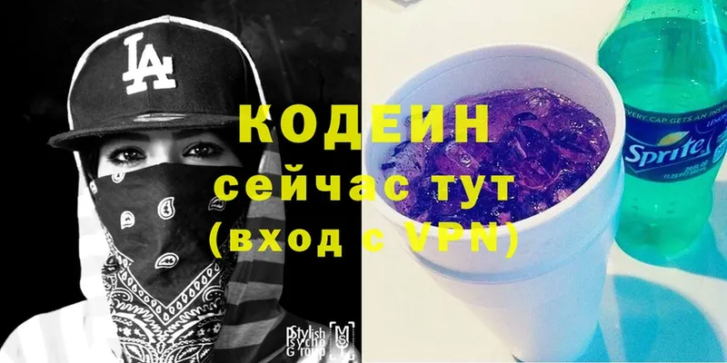 Кодеин Purple Drank  Нефтекумск 